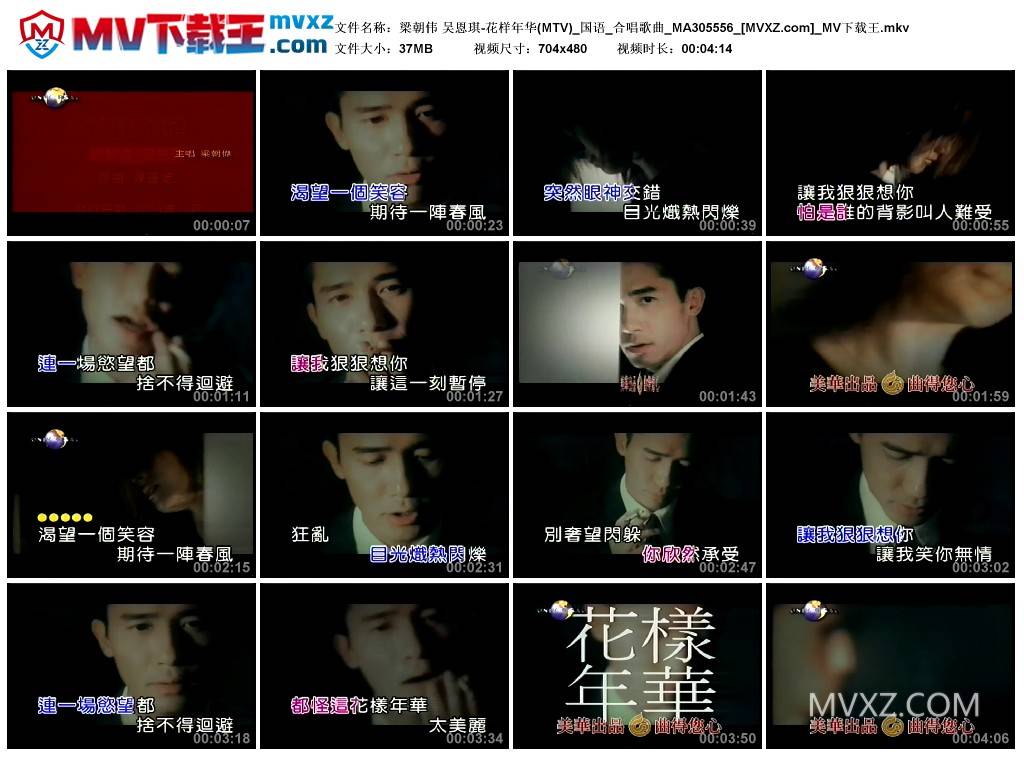 梁朝伟 吴恩琪-花样年华(MTV)_国语_合唱歌曲_MA305556